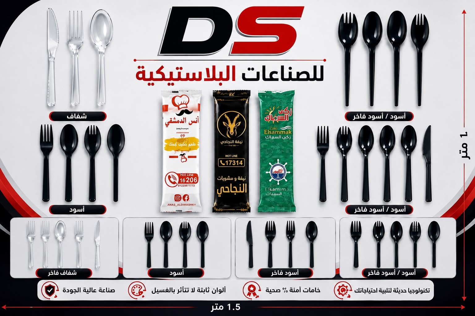 أدوات مائدة بلاستيكية - DS Plastic